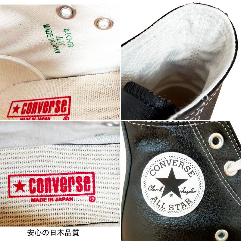 コンバース レザーオールスター J ハイカット 国産 LEATHER ALL コンバース レザーオールスター J ハイカット 国産 LEATHER ALL