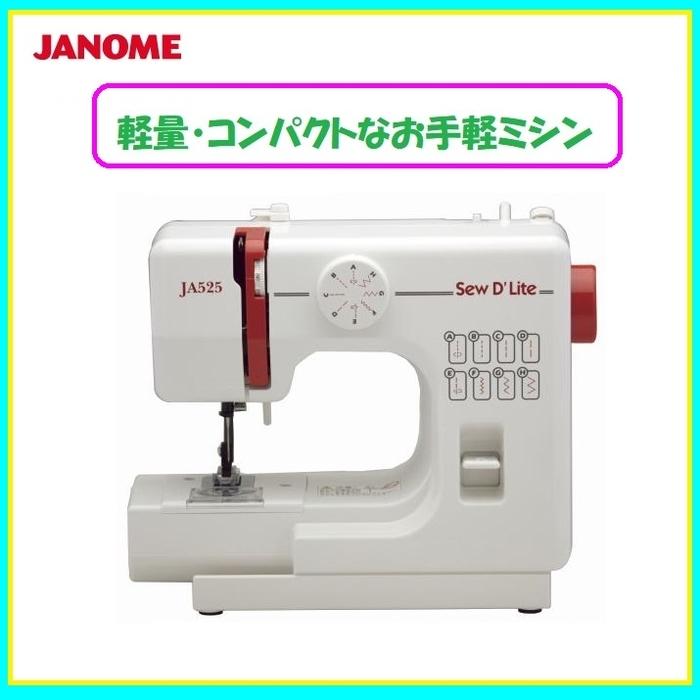 最安値】 JANOME ジャノメ 電動 ミシン JA525 小型 コンパクト ...