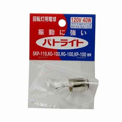 パトライト 4938766007321 回転灯用電球120V40W D-120V 40W-24｜tantan