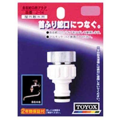 TOYOX 4975196402777 自在蛇口用プラグ J 14 : タンタンショップ