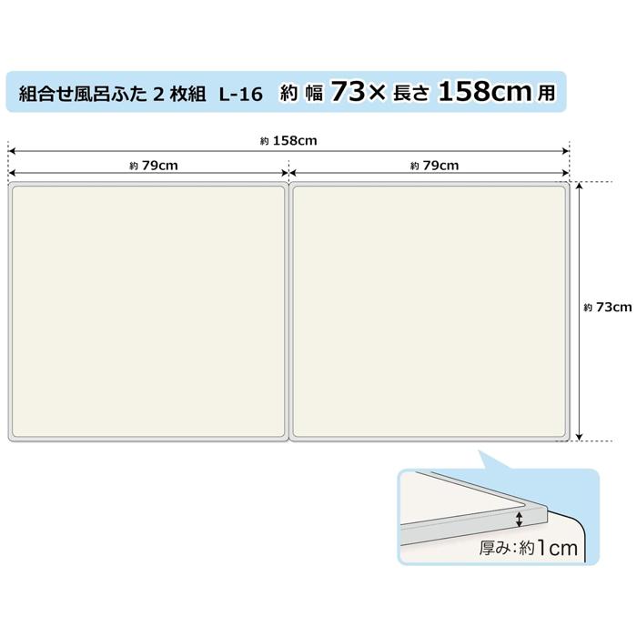 オーエ（OHE） 清潔宣言 組合せ風呂ふた L-16 約73×158cm 2枚組