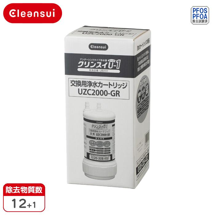 三菱ケミカル クリンスイ UZC2000 GR アンダーシンクタイプ型浄水器用カートリッジ UZC2000同等品 メーカー正規品 UZC2000GR（Yahoo!・タンタンショップ）