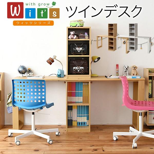 FWD-0001SET-NA シンプル ツインデスク 学習机 セット 単体使用可能 