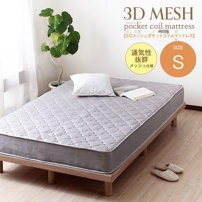 スタンザインテリア ri14013gy 3Dメッシュ ポケットコイルマットレス 5面メッシュ素材の価格訴求モデル Sサイズ シングル