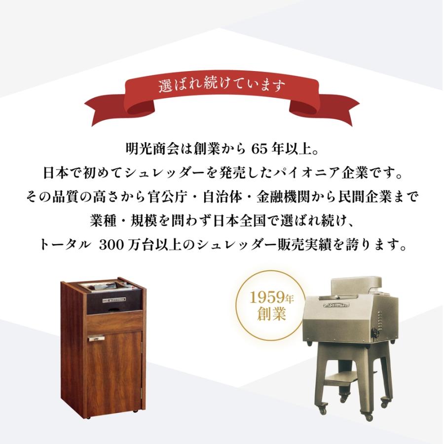 明光商会 MSR 20CM 正規代理店 MSシュレッダー 高いパフォーマンスを