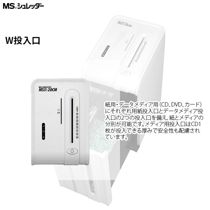 明光商会 MSR 20CM 正規代理店 MSシュレッダー 高いパフォーマンスを