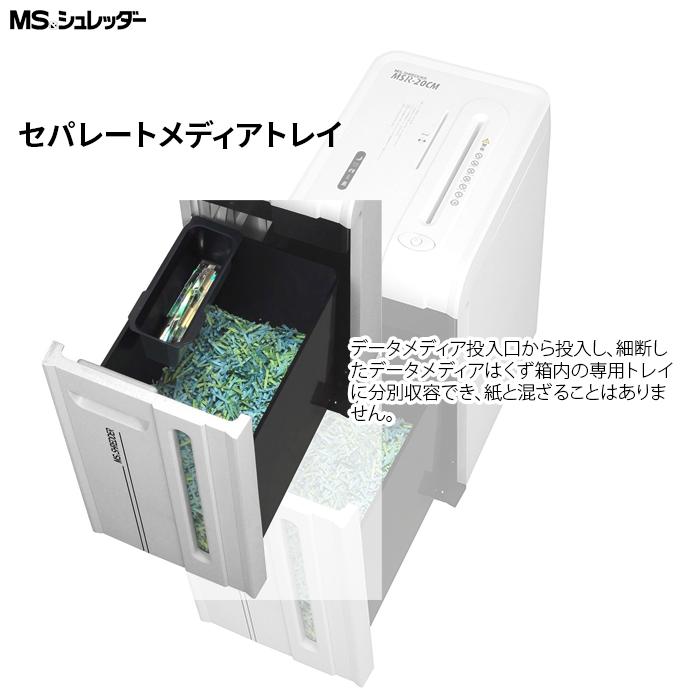 明光商会 MSR 20CM 正規代理店 MSシュレッダー 高いパフォーマンスを