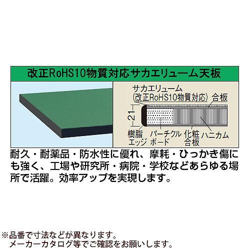 サカエ KK-1890FTEC 作業台 オプション天板(軽量用・RoHS10指令対応) (KK1890FTEC)｜tantan