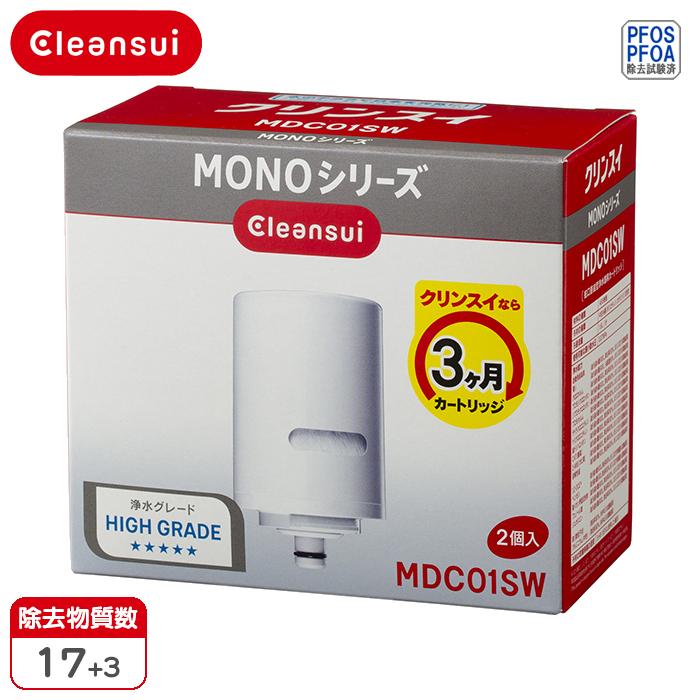 【正規品】除去物質数17+3 MONOシリーズ交換カートリッジ(2個入) 三菱ケミカル・クリンスイ MDC01SW【送料無料】 三菱ケミカル クリンスイ MDC01SW 正規品 除去物質数17 3 MONOシリーズ
