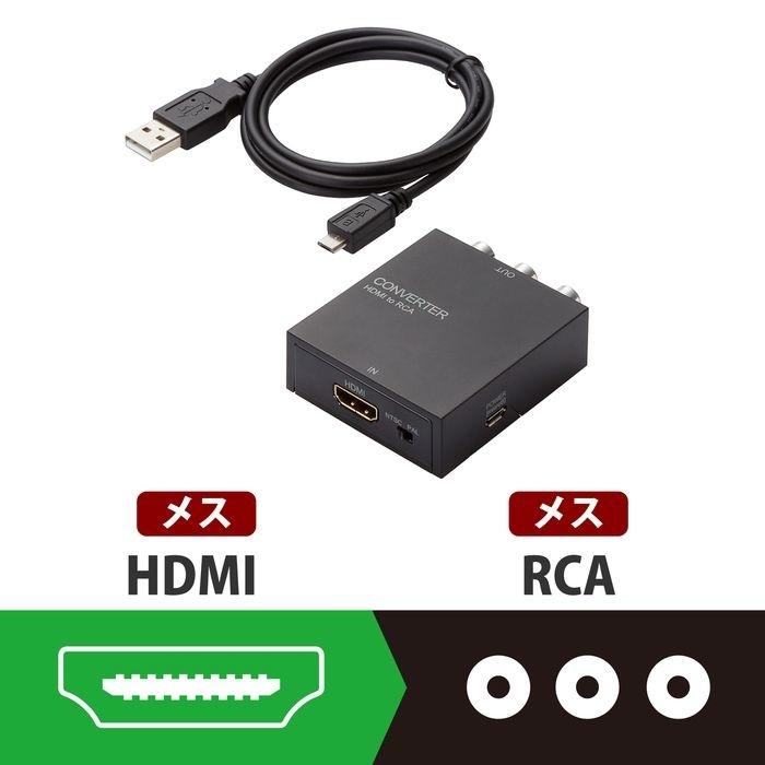 エレコム Ad Hdcv02 ダウンスキャンコンバーター Hdmi Rca Hdmi1 4 Adhdcv02 1931373 タンタンショップ 通販 Yahoo ショッピング