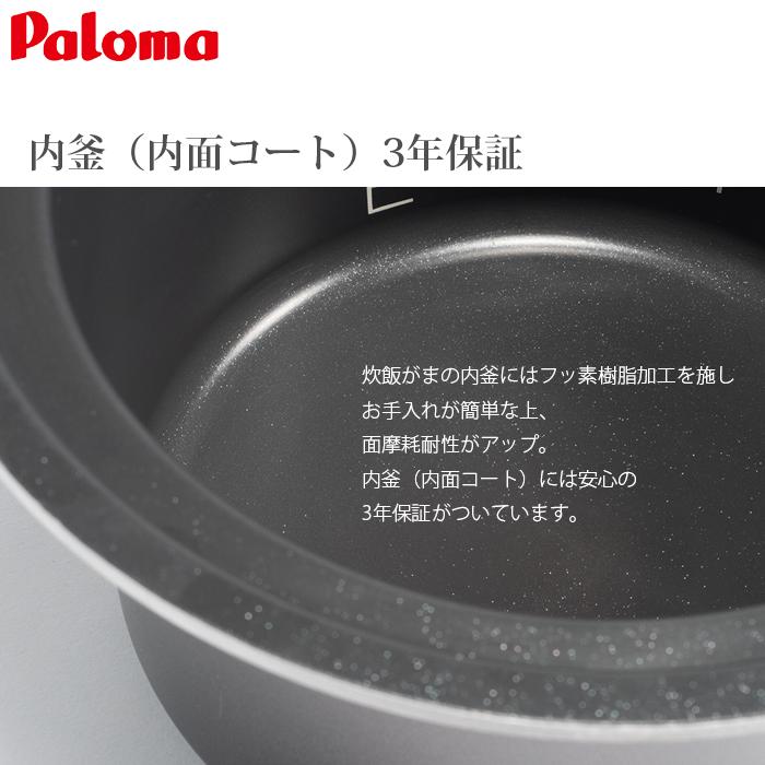 パロマ（Paloma） PR 09EF LPG ガス炊飯器 5合 ステンレスタイプ
