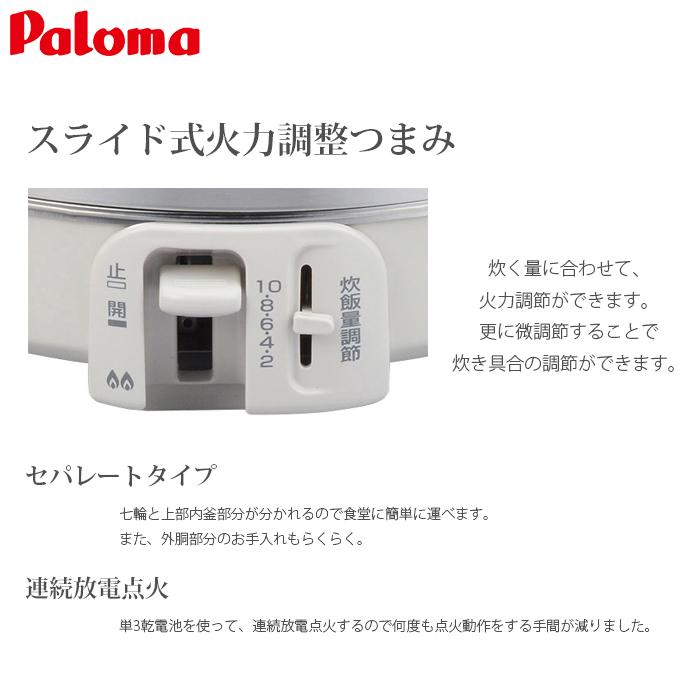 パロマ（Paloma） PR 18EF LPG ガス炊飯器 1升 ステンレスタイプ