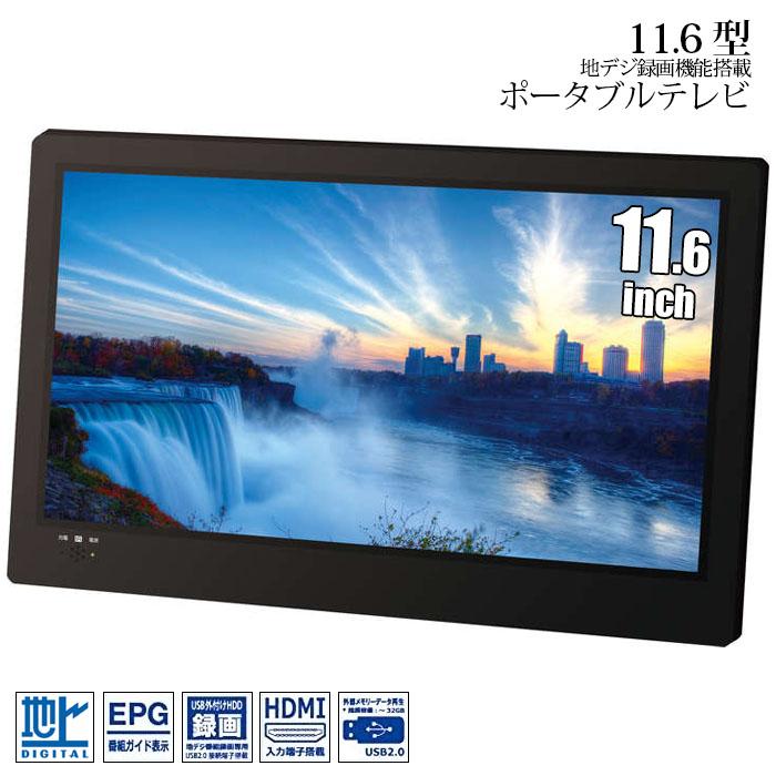 OVERTIME OT-FT116AK 11.6型ポータブルテレビ地デジ録画機能搭載 