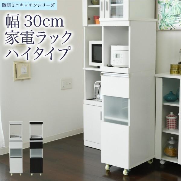 JKプラン FKC-0003-WH キッチン 隙間 ラック 幅30 高さ127 奥行40 