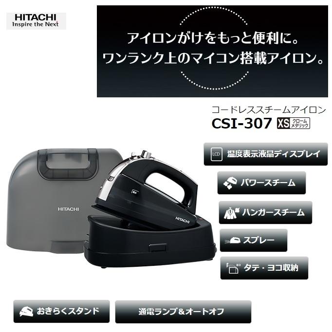 日立 CSI-307-XS マイコン搭載コードレススチームアイロン(クロームメタリック) タンタンショップ - 通販 - PayPayモール 日立 CSI-307-XS マイコン搭載コードレススチームアイロン(クロームメタリック) タンタンショップ - 通販 - PayPayモール