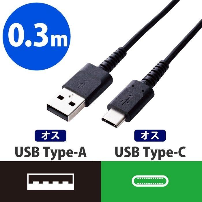 エレコム 高耐久 断線しにくい USBケーブル タイプC 30cm(0.3m) | ELECOM