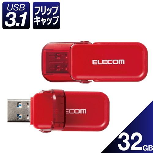 エレコム MF-FCU3032GRD 【メール便での発送】USBメモリ USB3.1(Gen1) フリップキャップ式 1年保証 (MFFCU3032GRD)｜tantan