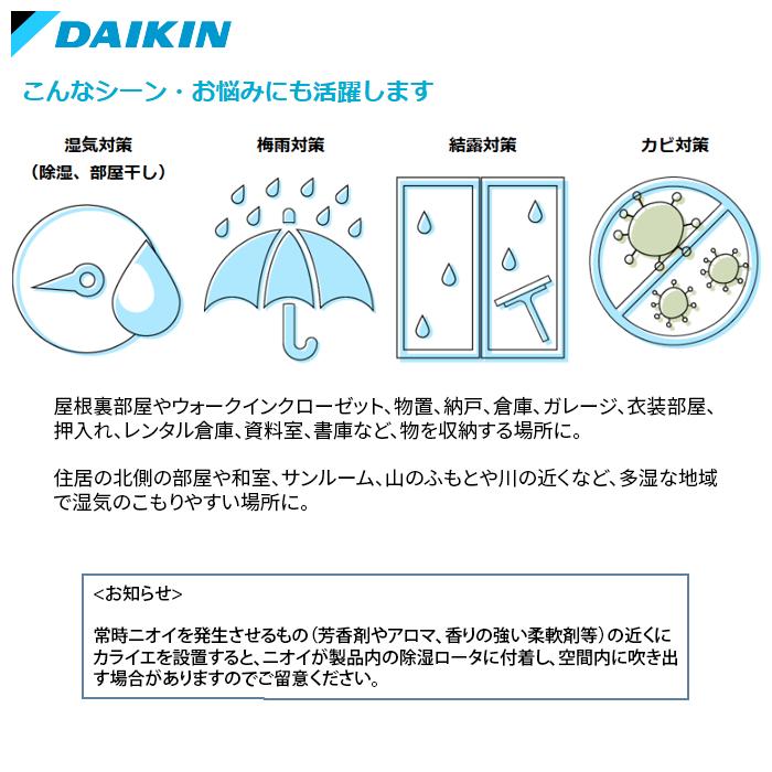 ダイキン JKT10VS W 住まい向け除湿乾燥機『カライエ』 配達のみ設置 