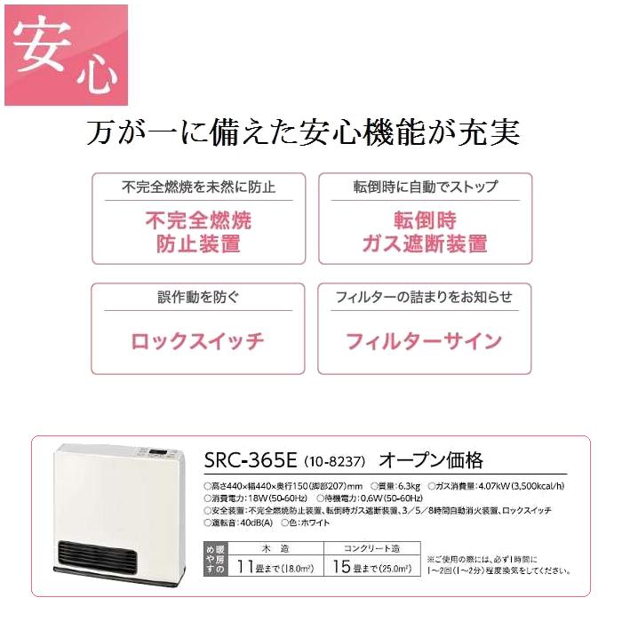 リンナイ SRC-365E-13A 35号 ガスファンヒーター (木造11畳・コンクリ15畳まで)(ホワイト)(都市ガス/12A・13A)(※ガスホースは別売です) (SRC365E13A)｜tantan｜05