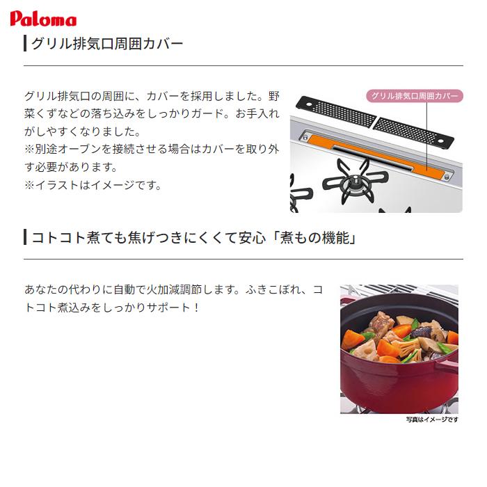 【ラクック・グランサービス！】パロマ PD 509WS 60CV 13A ビルトインガスコンロ repla リプラ 60cm ティアラシルバー 都市ガス用 日本製 PD509WS60CV13Aの画像