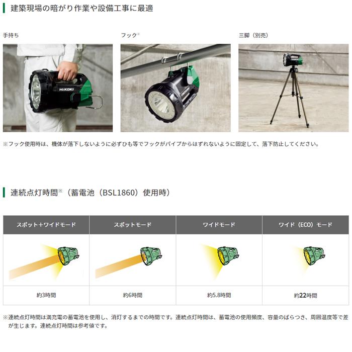 HiKOKI UB18DA NN 作業灯 照明用品 照明器具 コードレスサーチライト