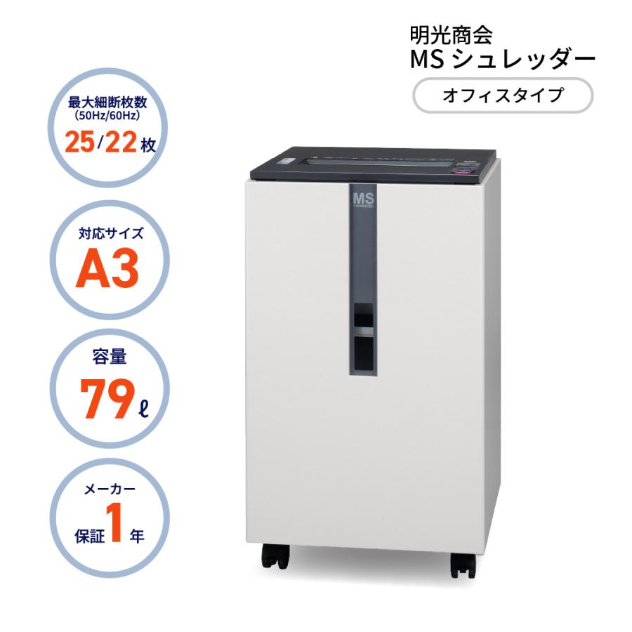 明光商会 UA F25C L 正規代理店 MSシュレッダー Universalシリーズ