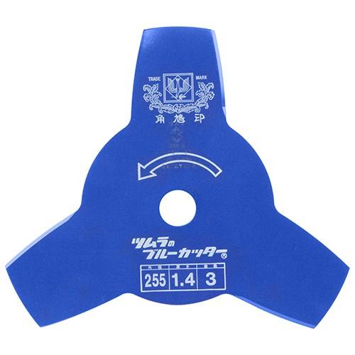 二枚刃255mm　個数1 草刈切込3枚入り　7組セットおまけ他の4セット ツムラ 【メール便での発送商品】 草刈刃 切込 3枚刃 255mm (ブルー