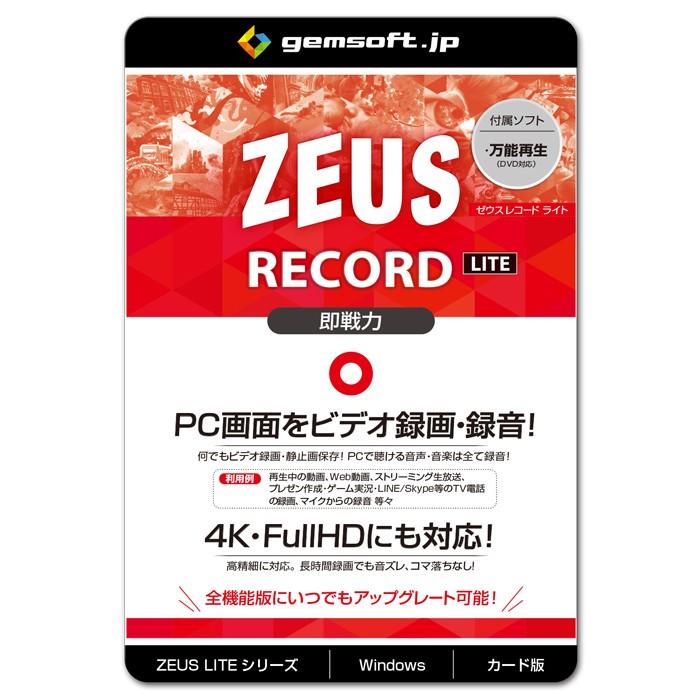 Gemsoft Gg Z007 Wc メール便での発送商品 Zeus Record Lite 録画の即戦力 Pc画面を録画 録音 カード版 Ggz007wc 74 以上節約