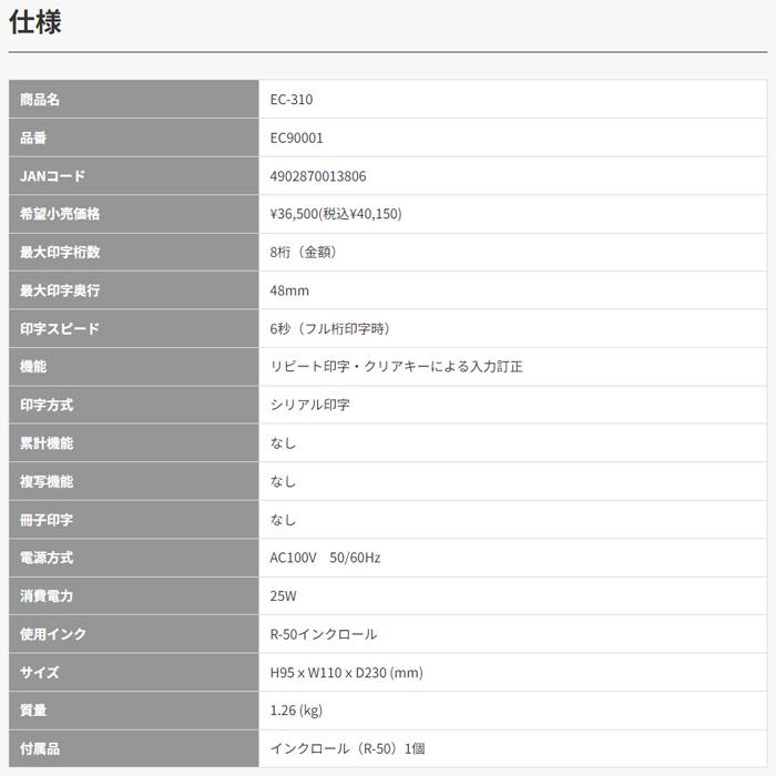 マックス EC 310 電子チェックライター印字最大8桁 シンプルな マックス EC 310 電子チェックライター印字最大8桁 シンプルな