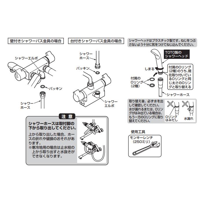 TOTO シャワーホース(ホワイト・樹脂ホース) 他社アダプター付浴室用