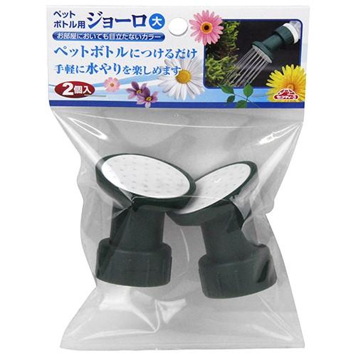 セフティー３ 4977292672245 ペットボトル用ジョーロ 大 (2PCS)｜tantan