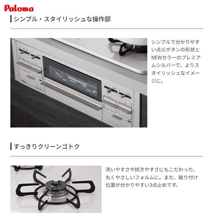 パロマ PD-509WS-60CK-LP 【1.5万円相当　ラクックグラン＆炊飯鍋プレゼント中】　repla 60cm ガスコンロ (プロパンガスLPG)(クリアパールブラック)｜tantan｜03