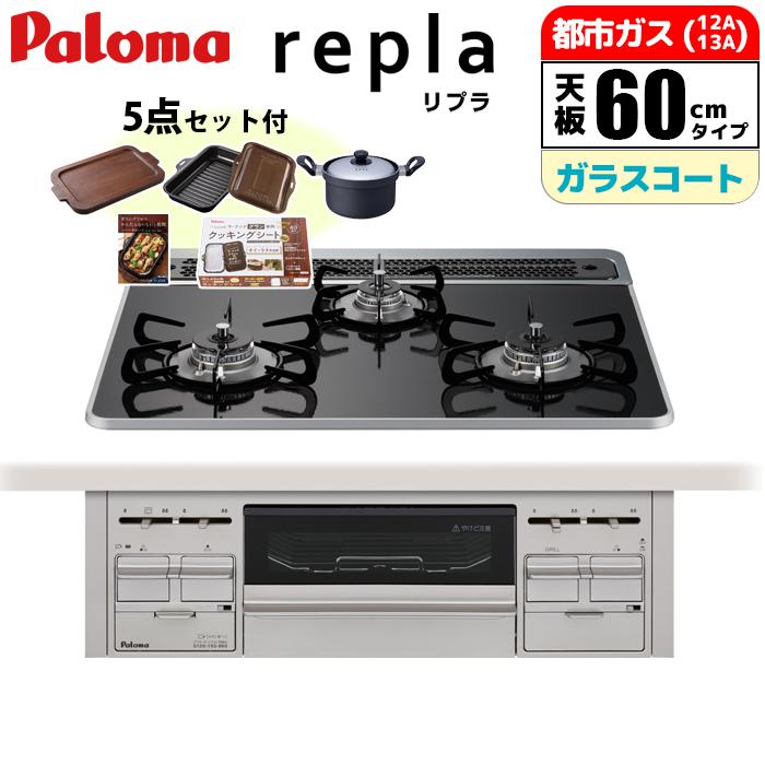 パロマ PD-509WS-60CK-13A 【1.5万円相当 ラクックグラン＆炊飯鍋