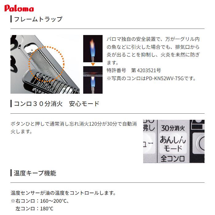 【台数限定!ラ・クックグランサービス】パロマ PD 509WS 60CK 13A ビルトインコンロ repla リプラ 60cm クリアパールブラック 都市ガス 日本製 PD509WS60CK13Aの画像