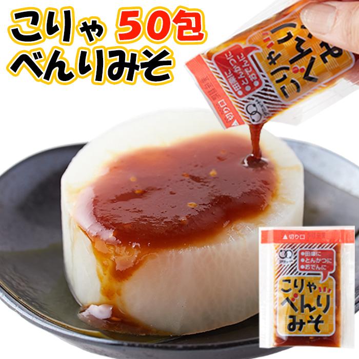 天然生活 Sm ゆうパケット出荷 個包装 常温保存の万能味噌 こりゃべんり味噌50包 タンタンショップ 通販 Yahoo ショッピング