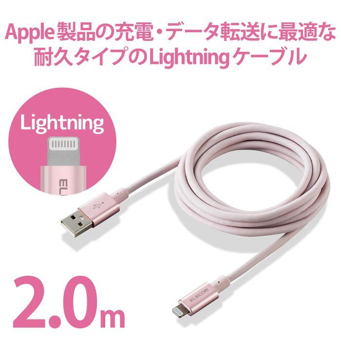 エレコム MPA-UALPS20PN ライトニングケーブル 2m 準高耐久 Lightning(オス) USB-A(オス) RoHS指令準拠 ピンク｜tantan｜02