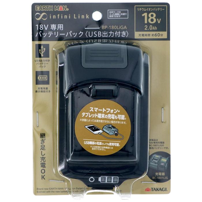 高儀（TAKAGI） infini‐Link 18V専用バッテリーパック＜USB出力付き