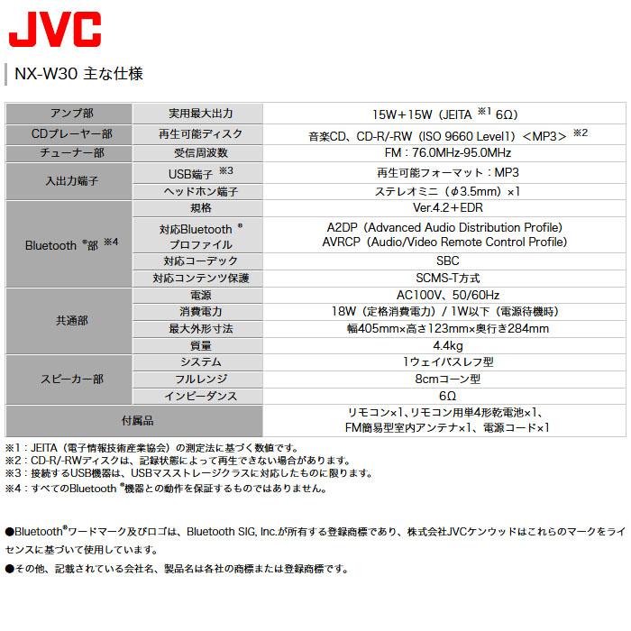 JVC NX W30 コンパクトコンポーネントシステム Bluetooth対応 JVC NX W30 コンパクトコンポーネントシステム Bluetooth対応