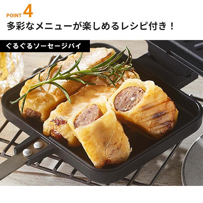 達人アクセサリーシリーズ ホットサンドグリル アウトドア 一人