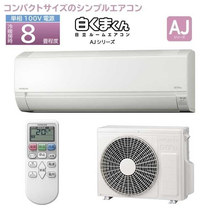 超特価】日立 ルームエアコン RAS-AJ22L 未使用品 リモコン付き 6畳用