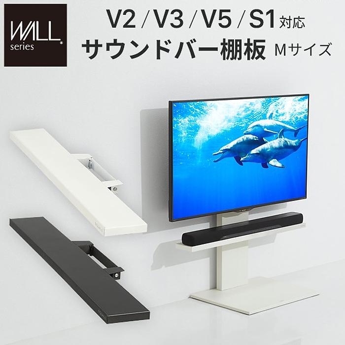 EQUALS V5・V3・V2・S1対応 サウンドバー棚板 Mサイズ　黒　中古 なかむら ナカムラ m0500150bk WALLインテリアテレビスタンドV3 V2 S1
