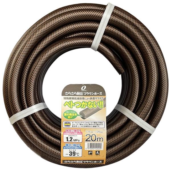 三洋化成 4973692142425 さらさら耐圧ブラウンホース 長さ20m(内径15&times;外径20mm) ブラウン SSB-1520L20BR