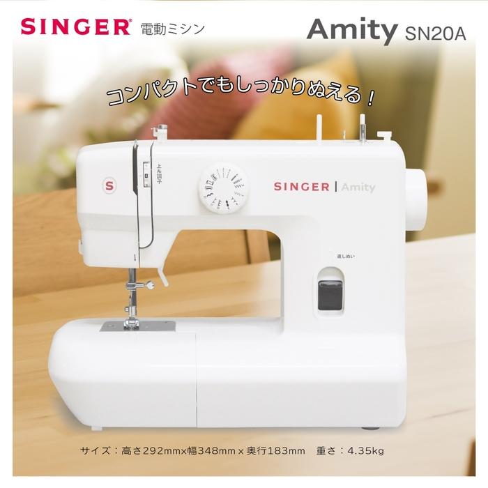 SINGER（シンガー） SN20A 電動ミシンAmity フットコントローラー付
