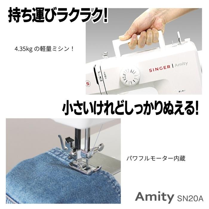 SINGER（シンガー） SN20A 電動ミシンAmity フットコントローラー付