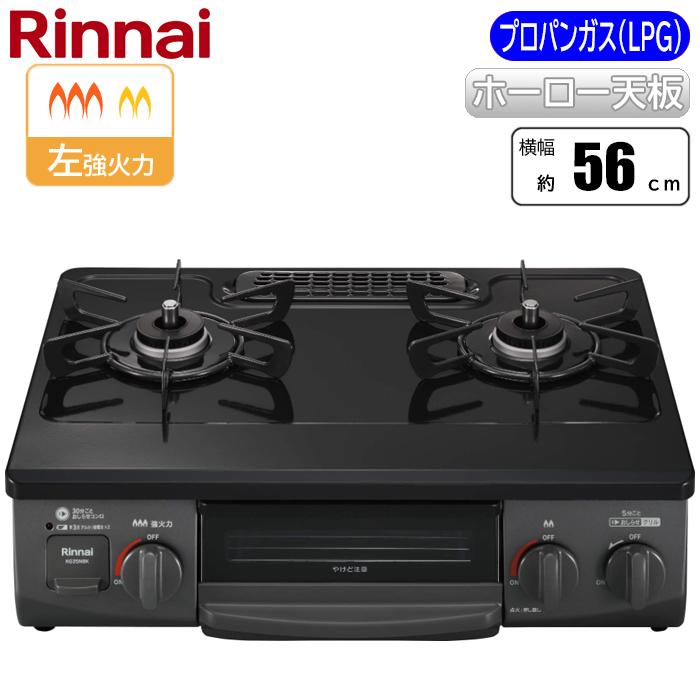 リンナイ Rinnai KG35NBKL LP ブラックの商品画像（Yahoo!ショッピング）