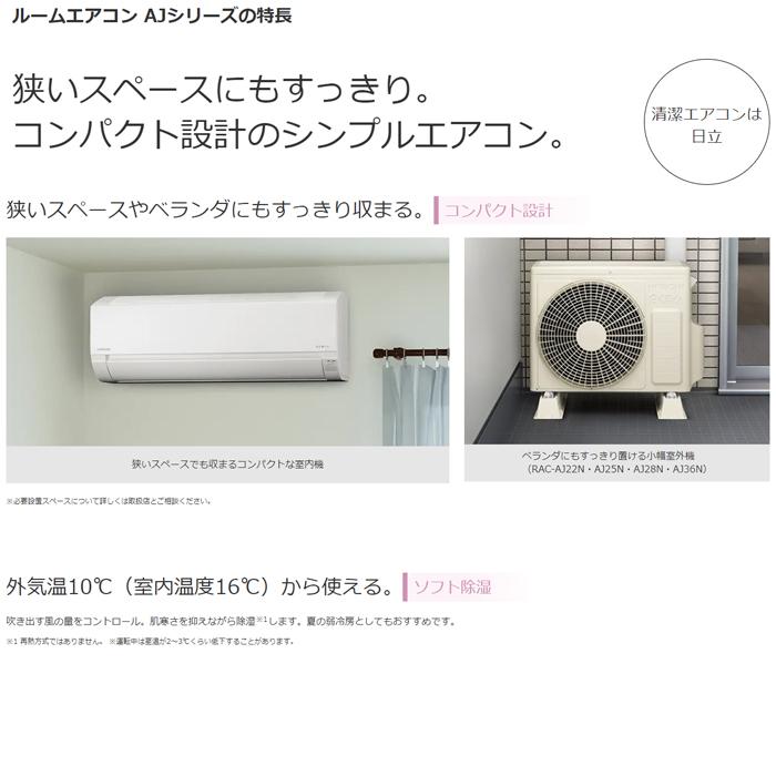 日立（HITACHI） RAS AJ22 KOJISET エアコン 6畳 工事費込み 白く