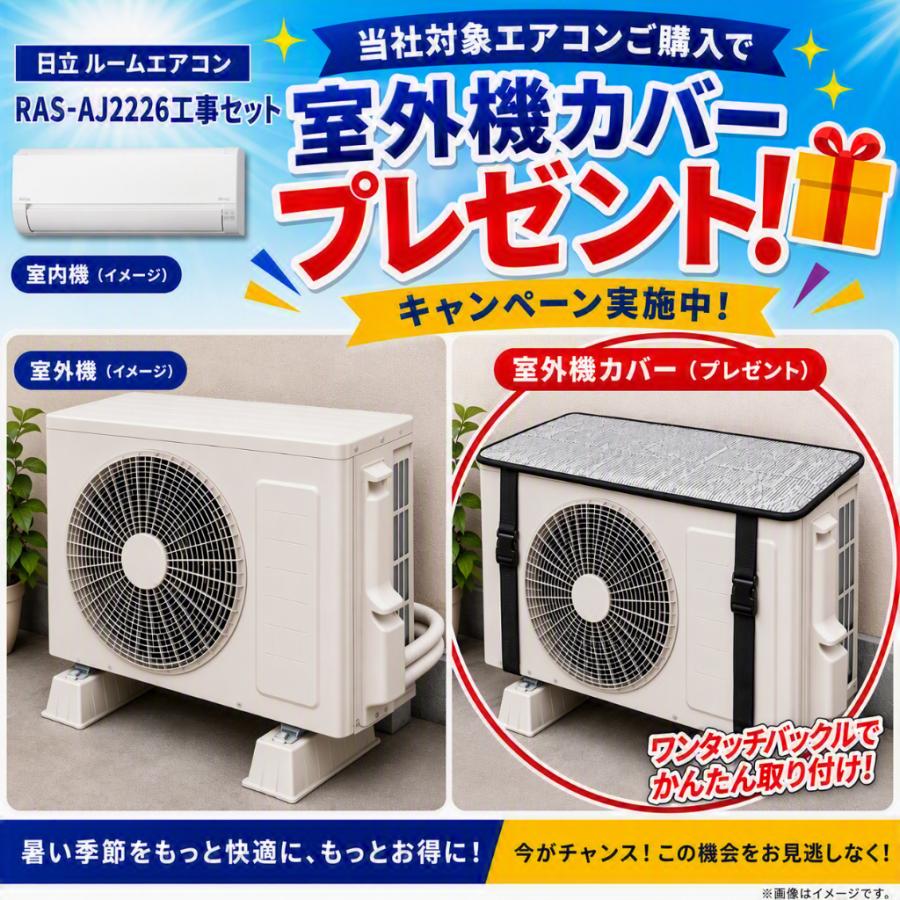 日立（HITACHI） エアコン 6畳用 工事費込み 白くまくん AJシリーズ