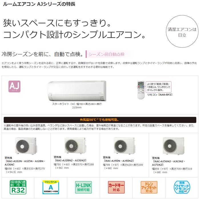 HITACHI/日立 ルームエアコン 白くまくん RAS-A22F(W) 2.2kw 6畳-9畳 