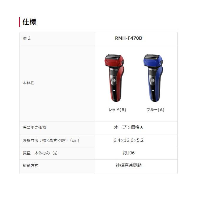 日立（HITACHI） RMH F470B A 往復式シェーバーなめらかに早剃り『S