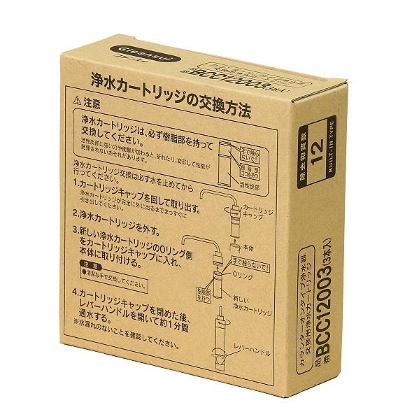 三菱ケミカル・クリンスイ BCC12003 【正規品・弊社在庫限り 